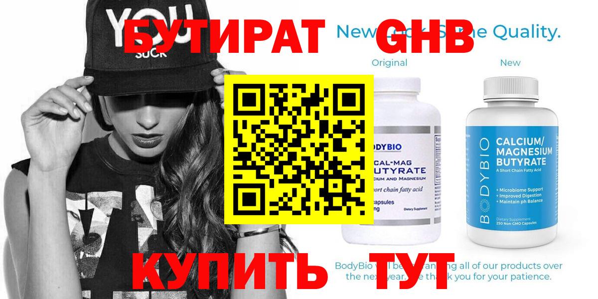 Бутират  БУТИРАТ BDO  Вход с VPN  Узловая 