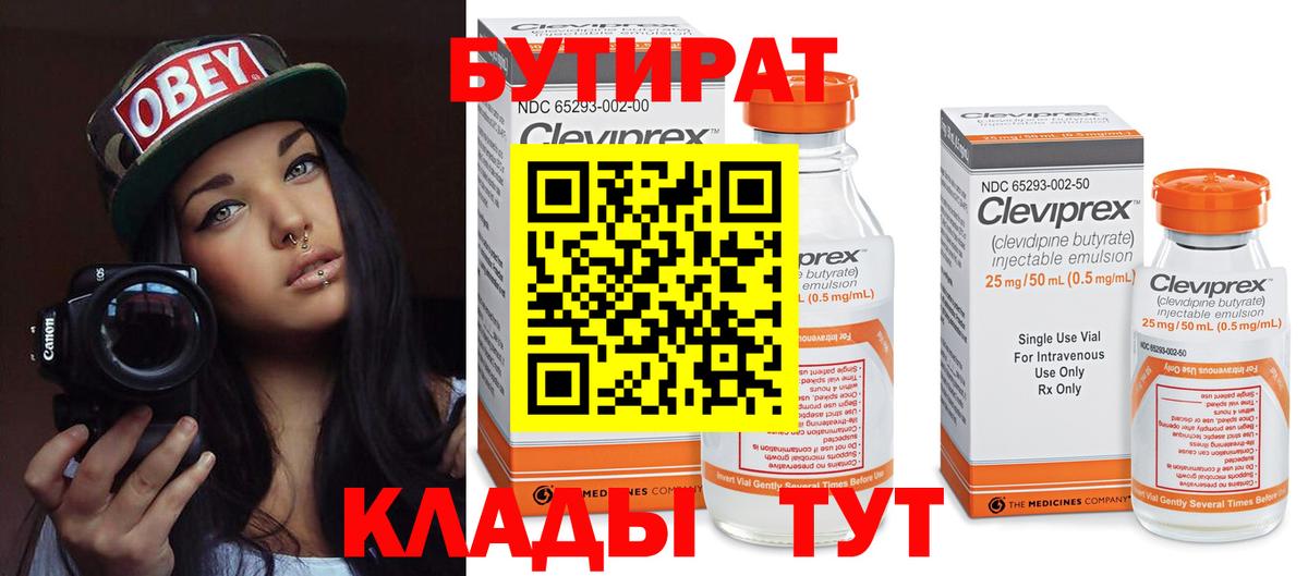 Бутират 1.4BDO Узловая