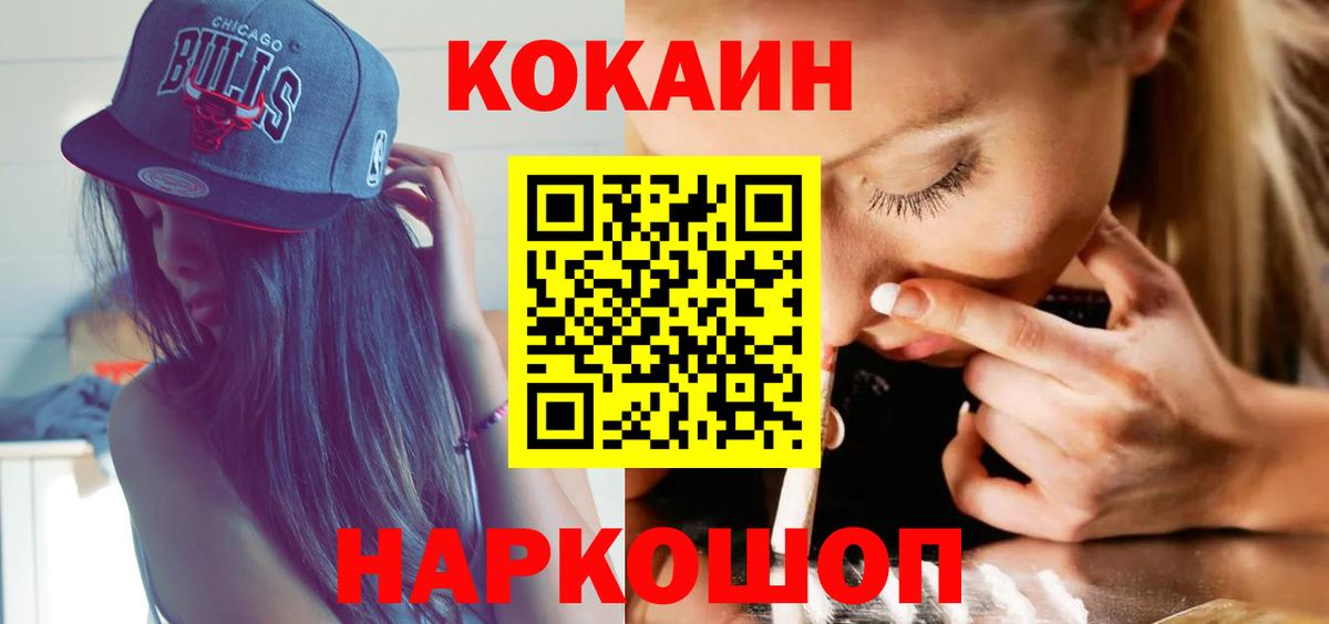 Кокаин VHQ  Cocaine VHQ  Вход с VPN  Узловая 