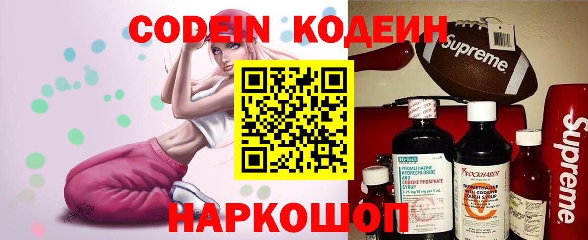 Узловая  Кодеиновый сироп Lean Purple Drank  Кодеиновый сироп Lean Purple Drank  Вход с VPN 