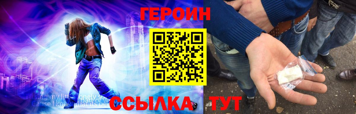 ГЕРОИН хмурый Узловая