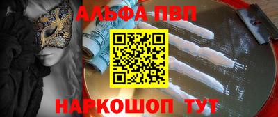 ALPHA PVP Камышлов