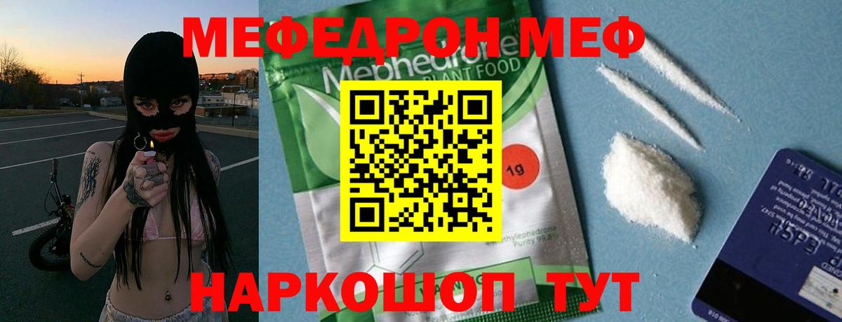 МЯУ-МЯУ  Вход с VPN  МЯУ-МЯУ  Узловая  МЕФ кристаллы  Мефедрон mephedrone 